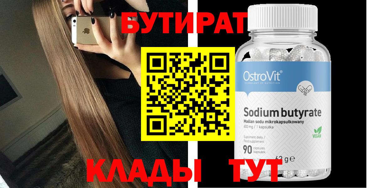 Мурино  Бутират  Вход с VPN  БУТИРАТ оксибутират 