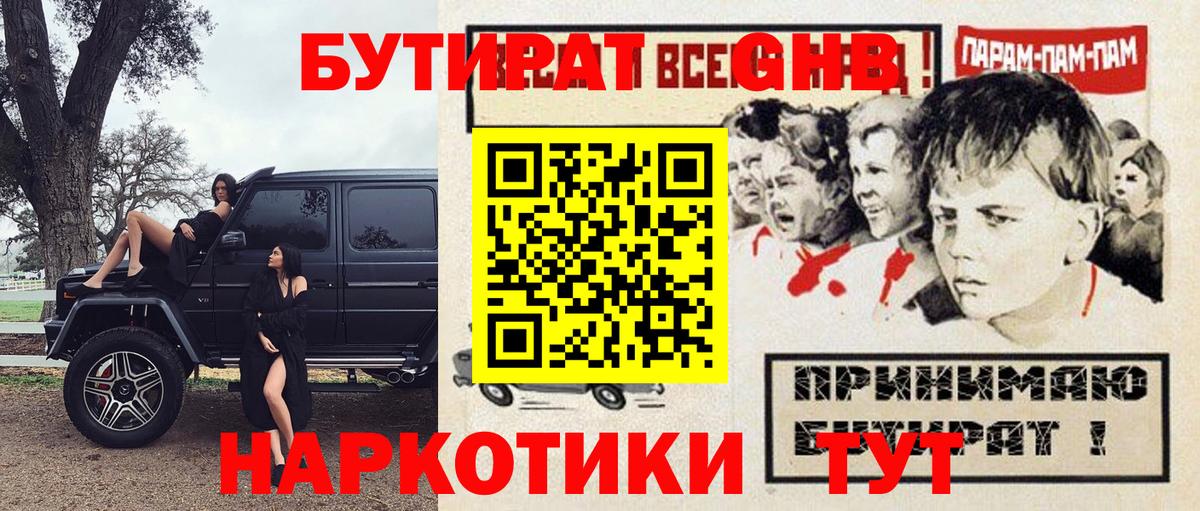 БУТИРАТ жидкий экстази Мурино