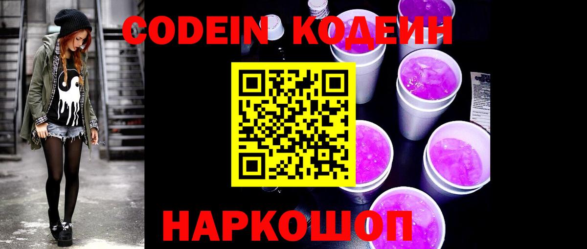 Codein напиток Lean (лин)  Вход с VPN  Кодеиновый сироп Lean напиток Lean (лин)  Мурино 